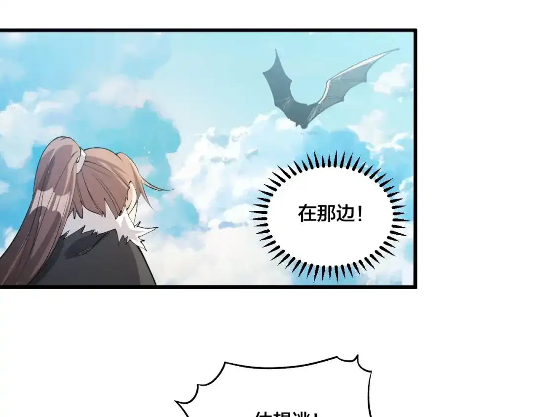 御天神帝 第78话 大战妖兽！ 第73页