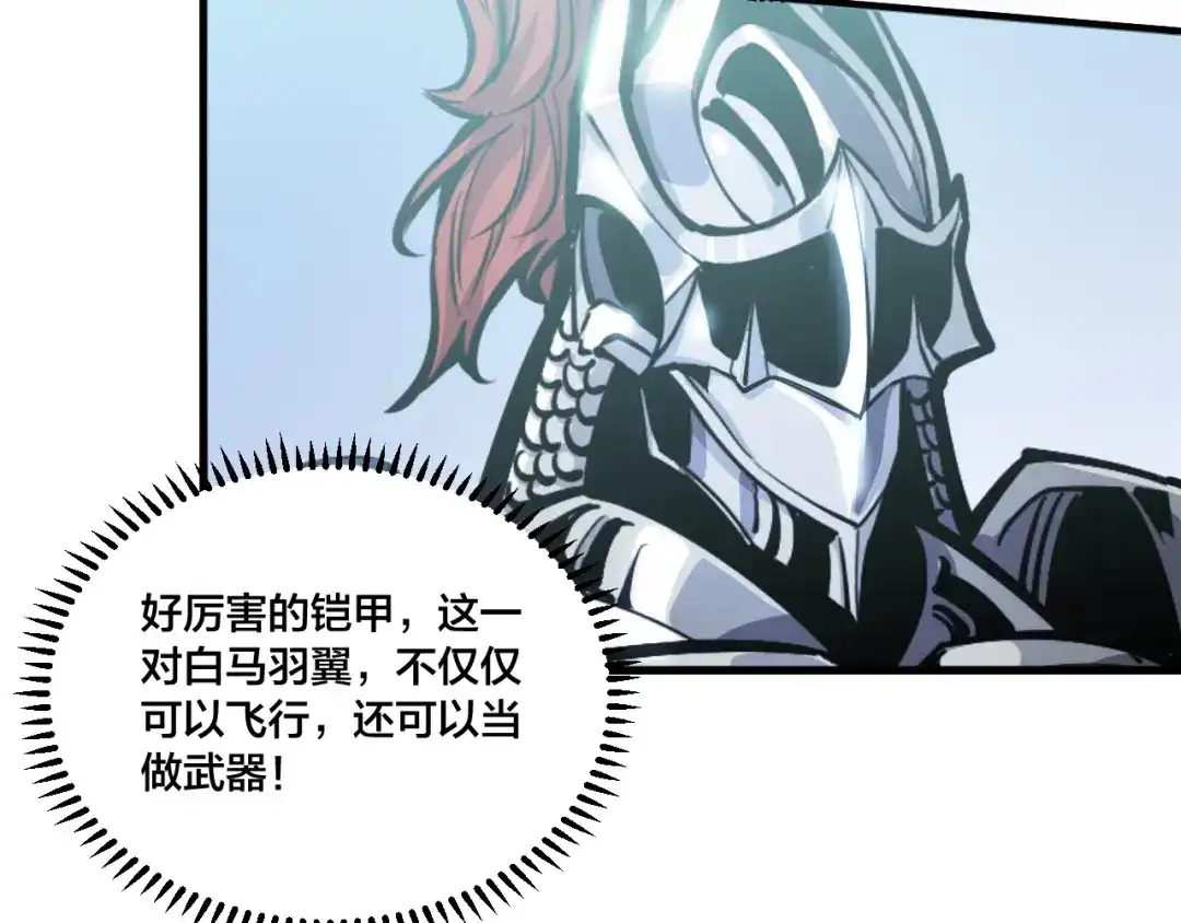 御天神帝 第78话 大战妖兽！ 第81页