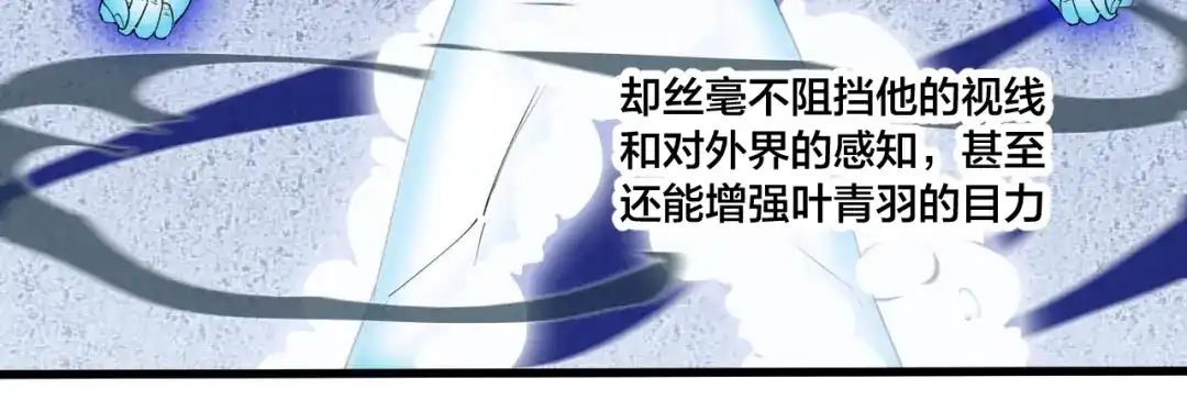 御天神帝 第78话 大战妖兽！ 第84页