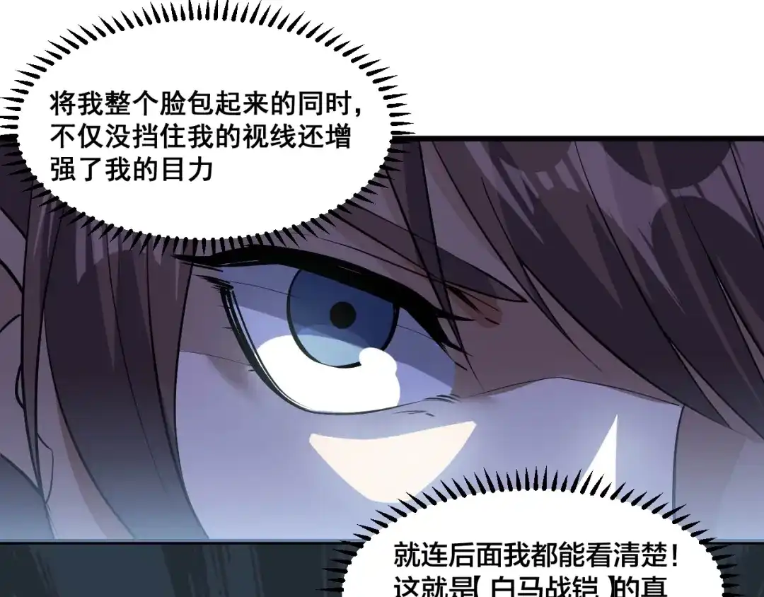 御天神帝 第78话 大战妖兽！ 第85页