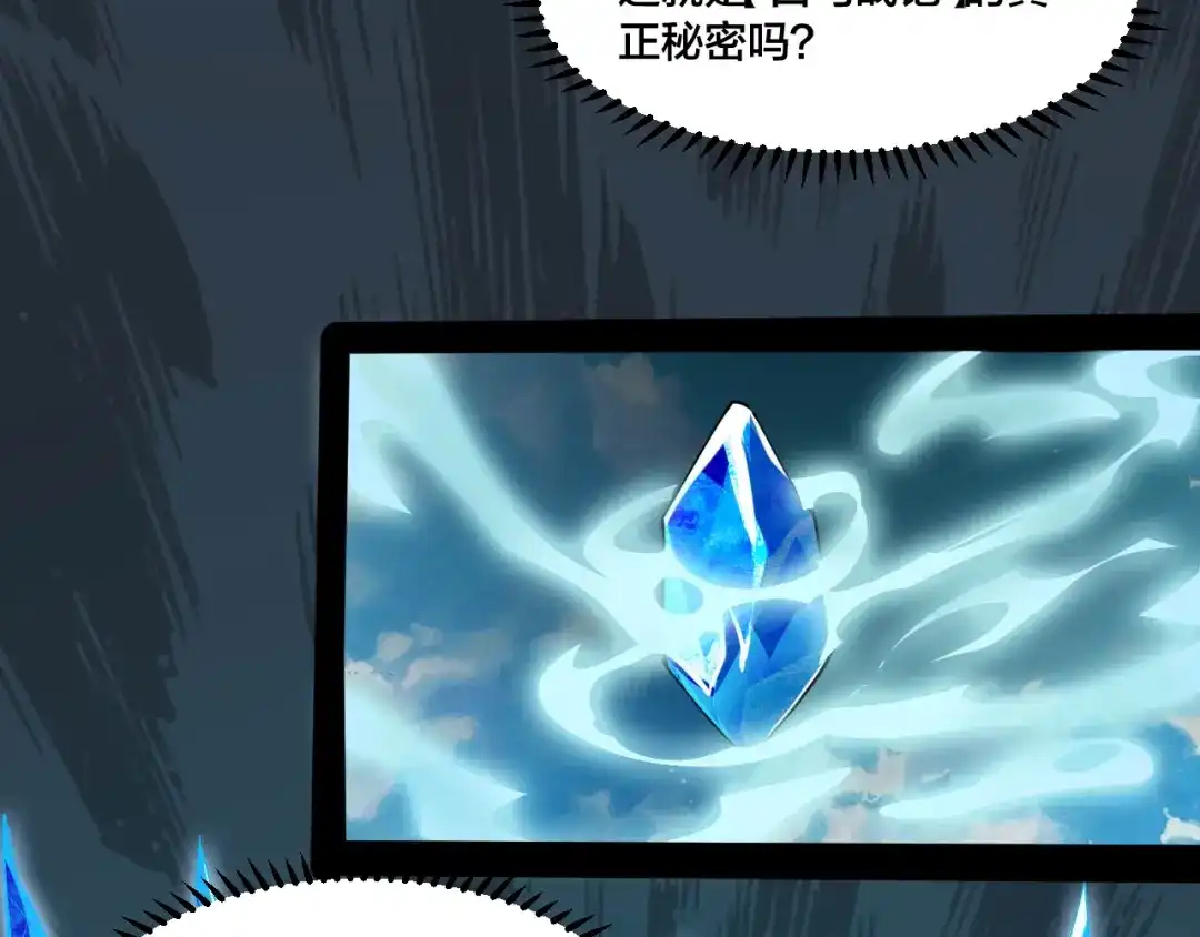 御天神帝 第78话 大战妖兽！ 第86页