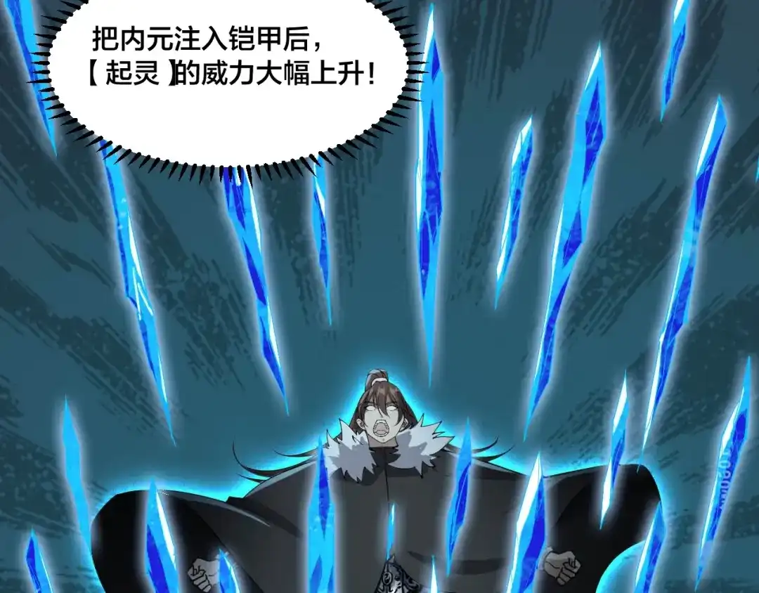 御天神帝 第78话 大战妖兽！ 第87页