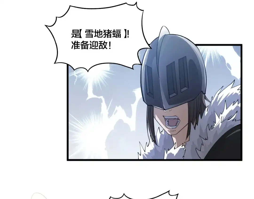 御天神帝 第78话 大战妖兽！ 第9页