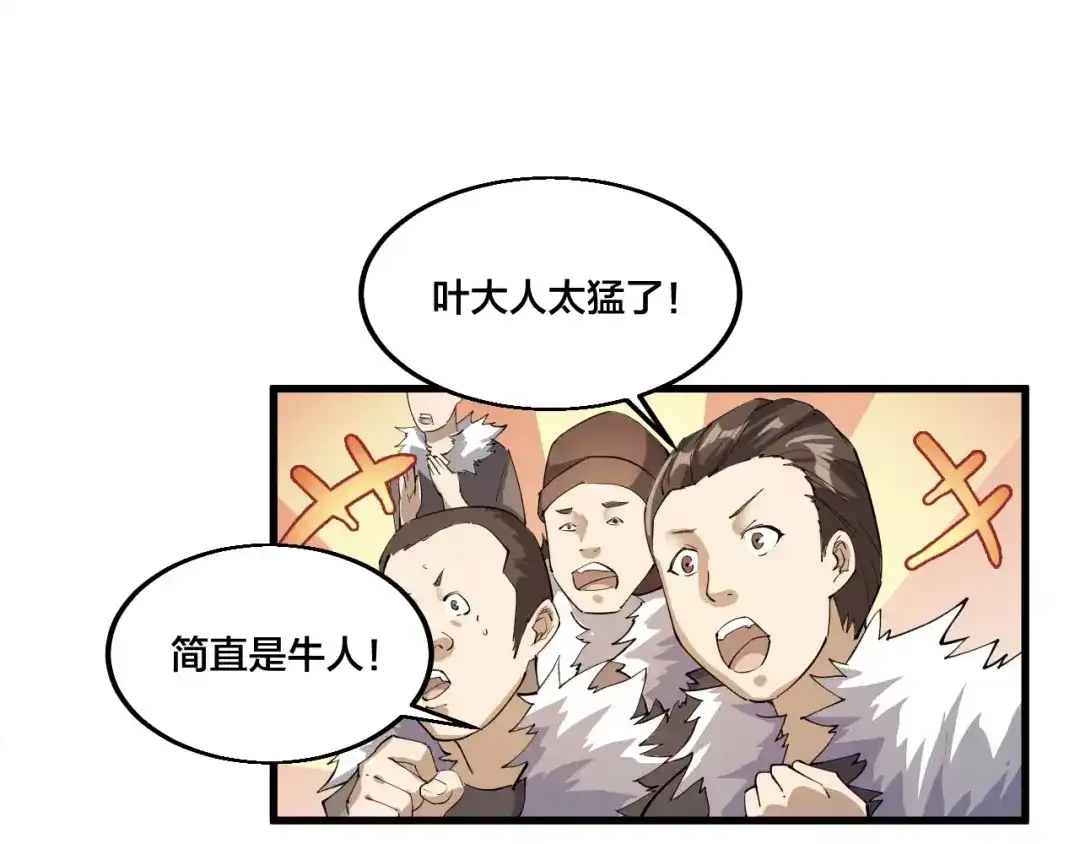 御天神帝 第78话 大战妖兽！ 第94页