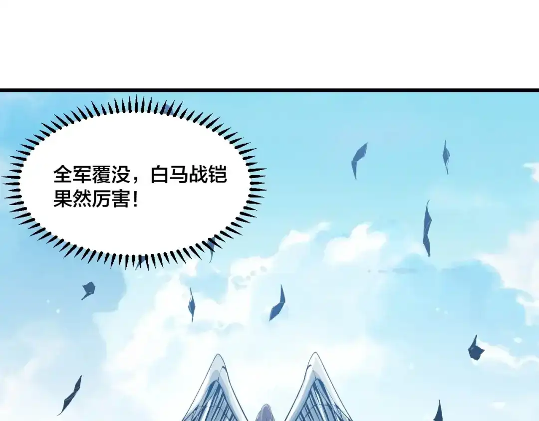 御天神帝 第78话 大战妖兽！ 第95页