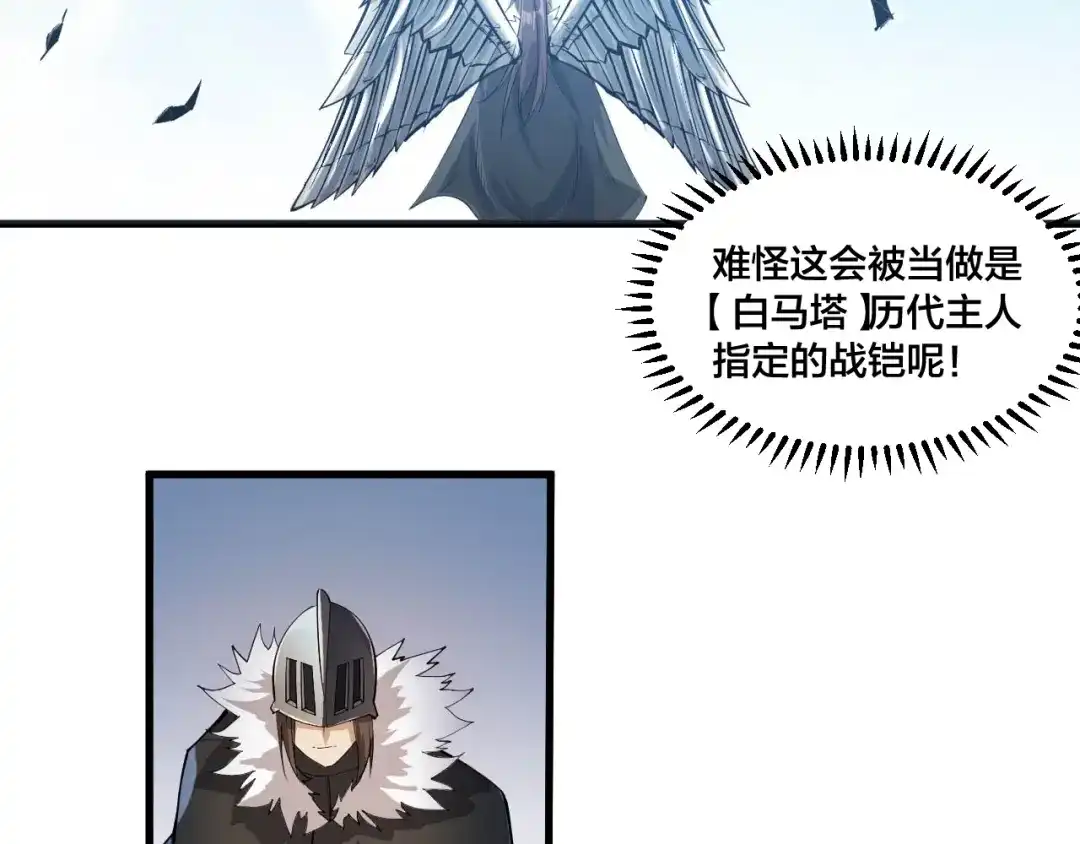 御天神帝 第78话 大战妖兽！ 第96页