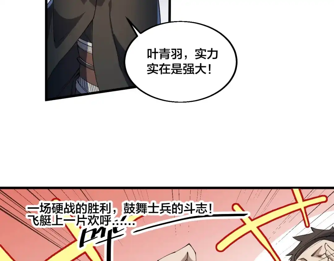 御天神帝 第78话 大战妖兽！ 第97页