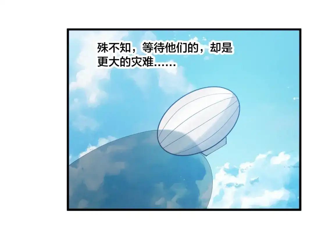 御天神帝 第78话 大战妖兽！ 第99页