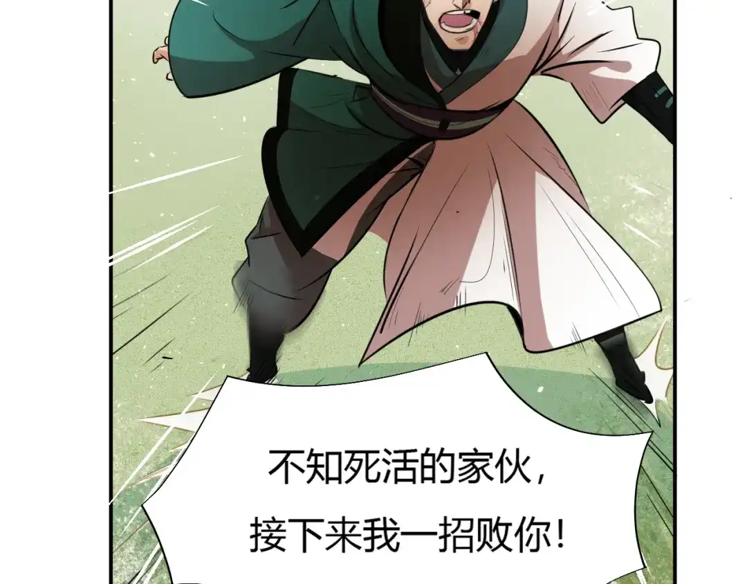 御天神帝 第6话 切磋功力？ 第106页