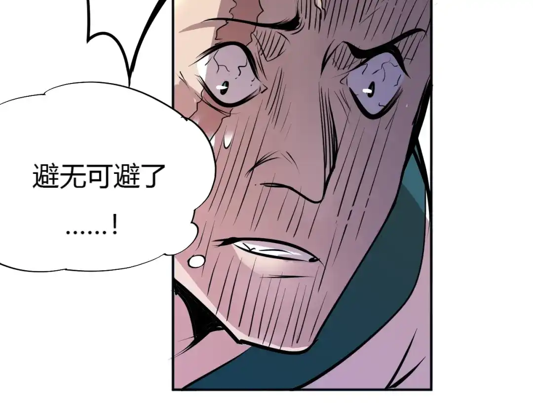 御天神帝 第6话 切磋功力？ 第115页
