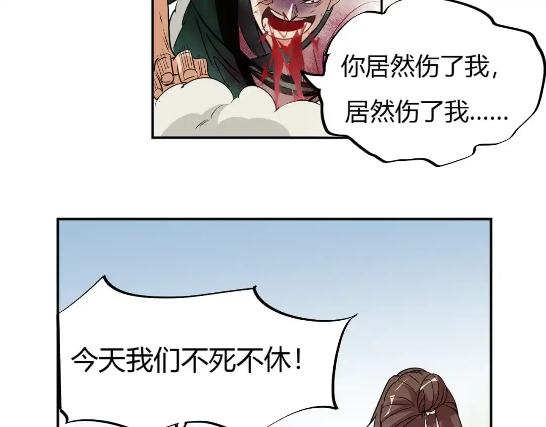 御天神帝 第6话 切磋功力？ 第125页