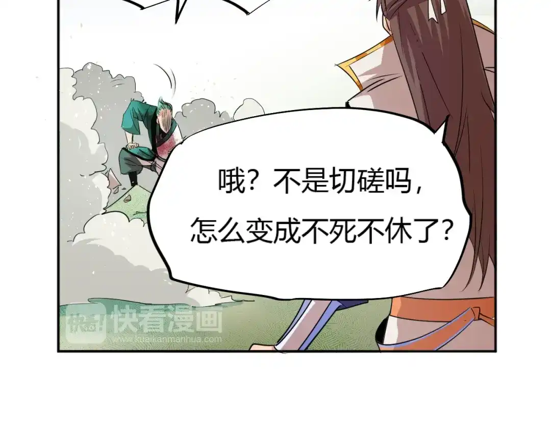 御天神帝 第6话 切磋功力？ 第126页
