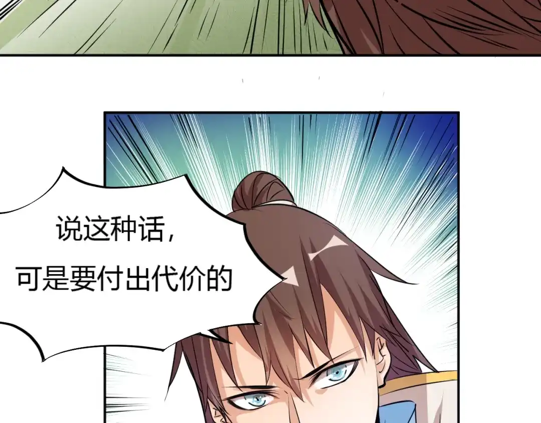 御天神帝 第6话 切磋功力？ 第129页