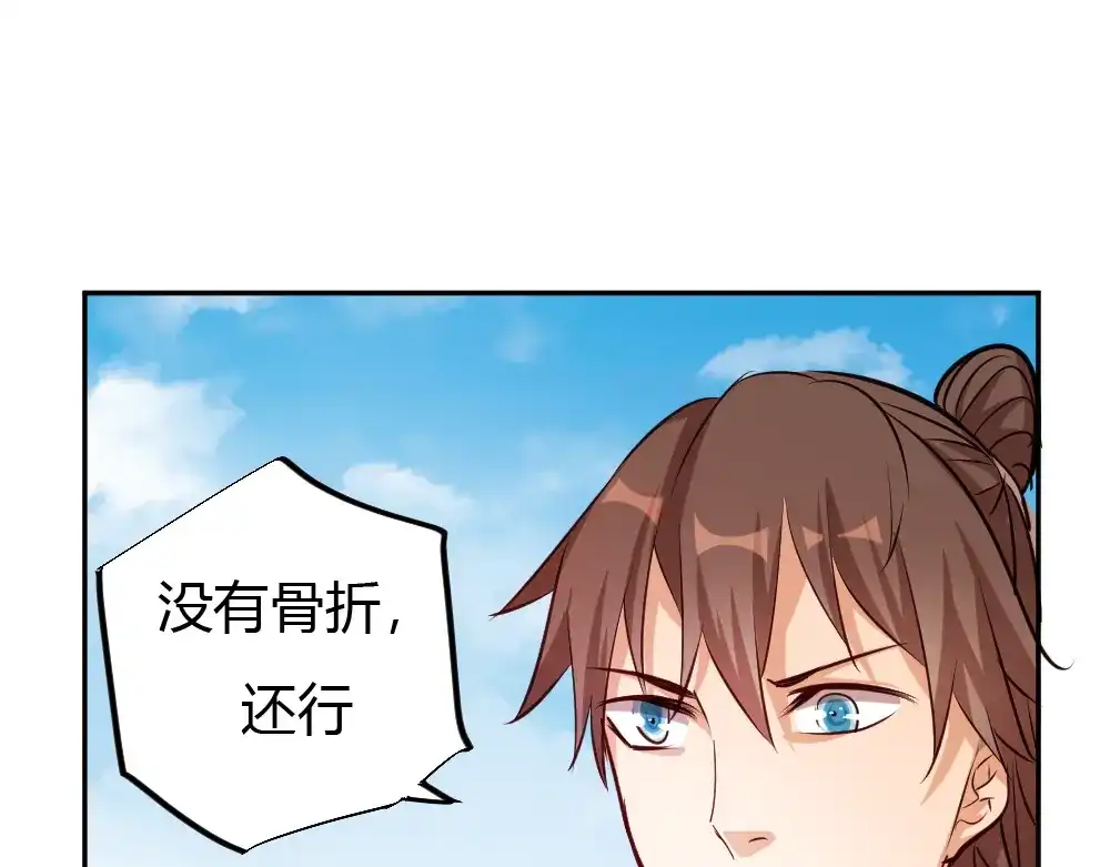 御天神帝 第6话 切磋功力？ 第145页
