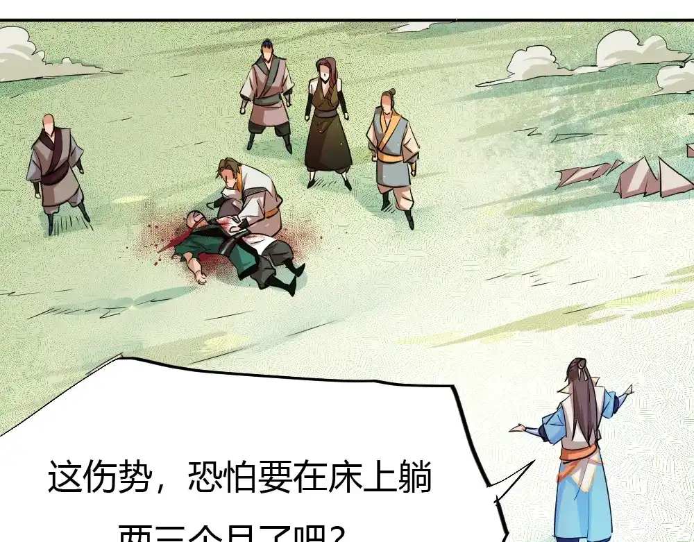 御天神帝 第6话 切磋功力？ 第147页