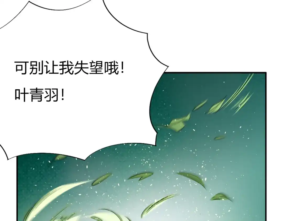 御天神帝 第6话 切磋功力？ 第15页