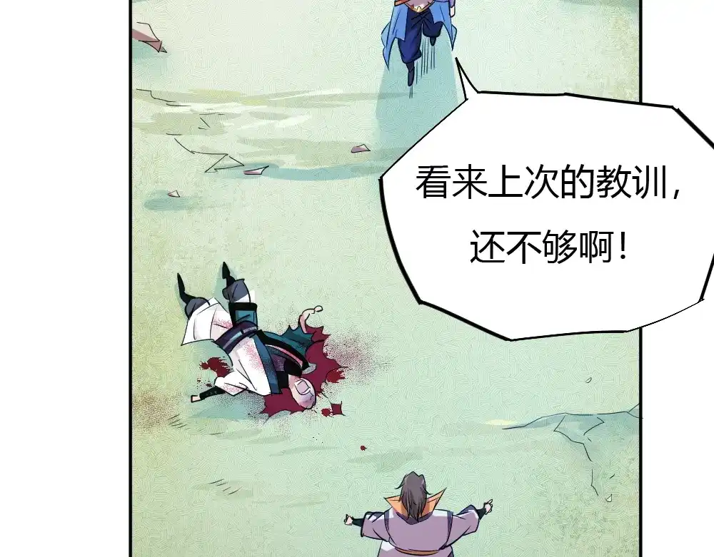 御天神帝 第6话 切磋功力？ 第150页