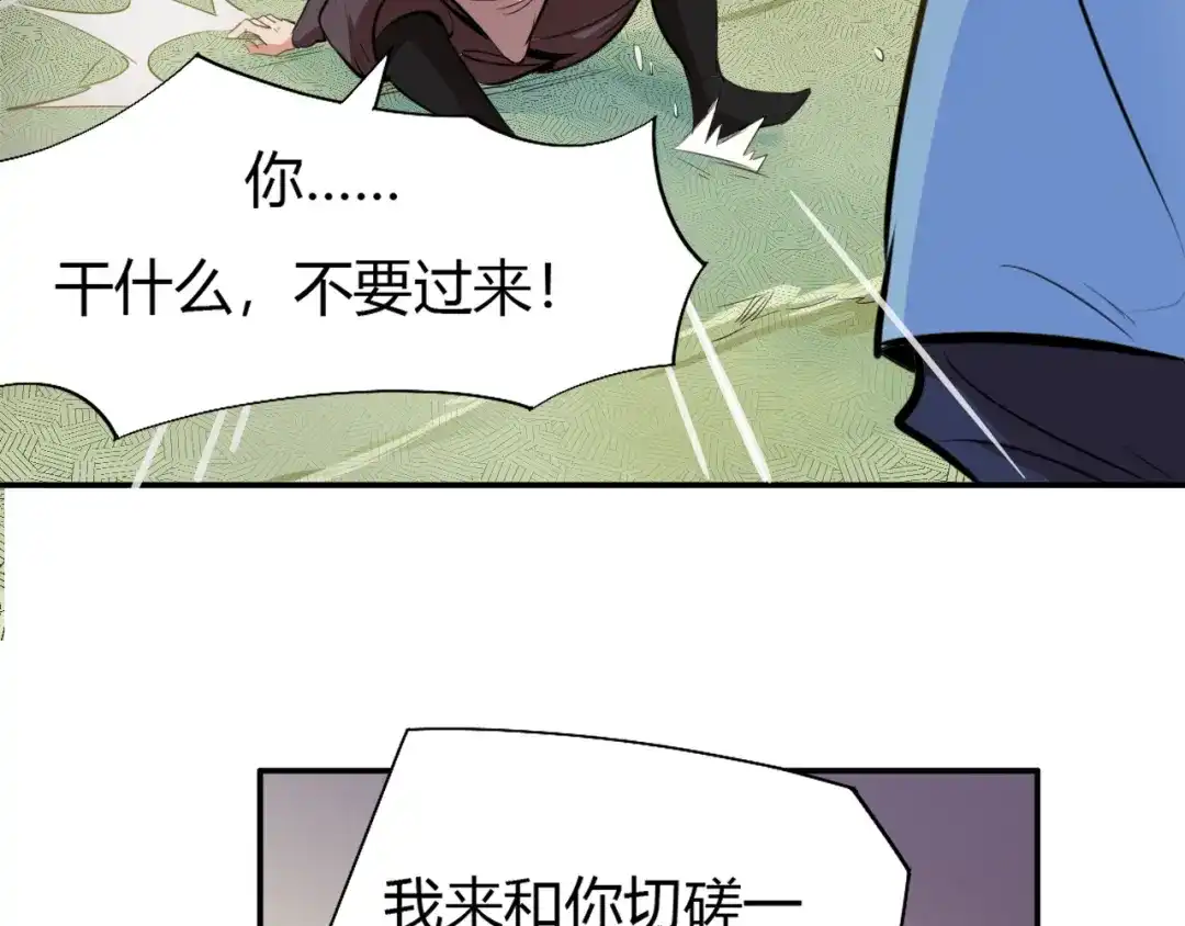 御天神帝 第6话 切磋功力？ 第153页