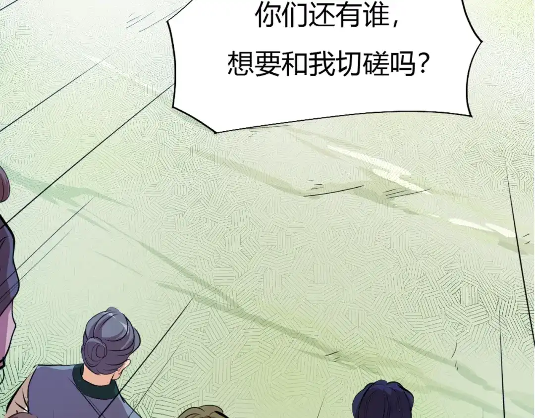 御天神帝 第6话 切磋功力？ 第160页