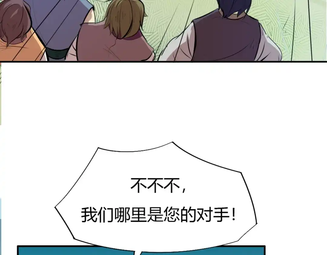 御天神帝 第6话 切磋功力？ 第161页