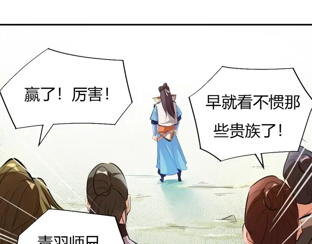 御天神帝 第6话 切磋功力？ 第166页
