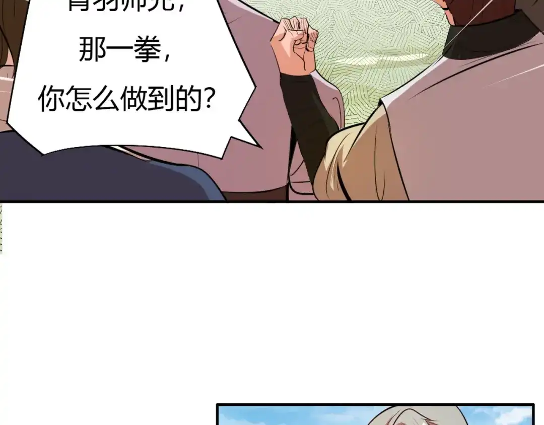 御天神帝 第6话 切磋功力？ 第167页