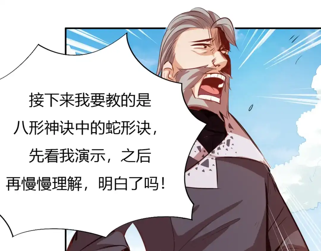 御天神帝 第6话 切磋功力？ 第22页