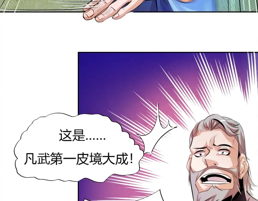 御天神帝 第6话 切磋功力？ 第40页