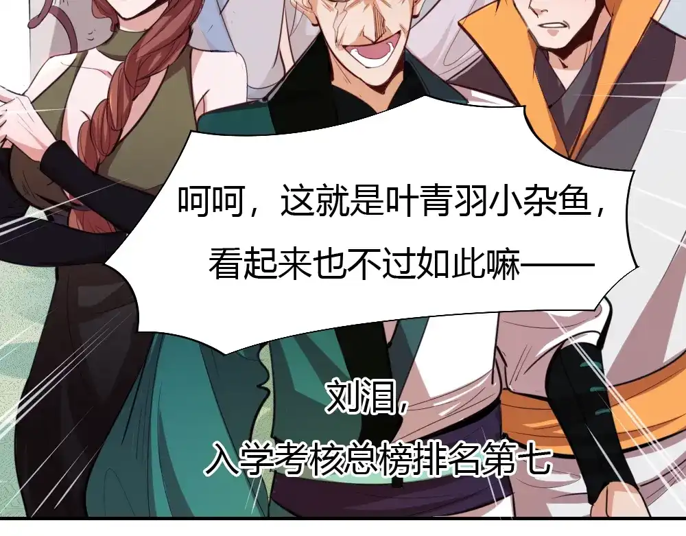 御天神帝 第6话 切磋功力？ 第49页