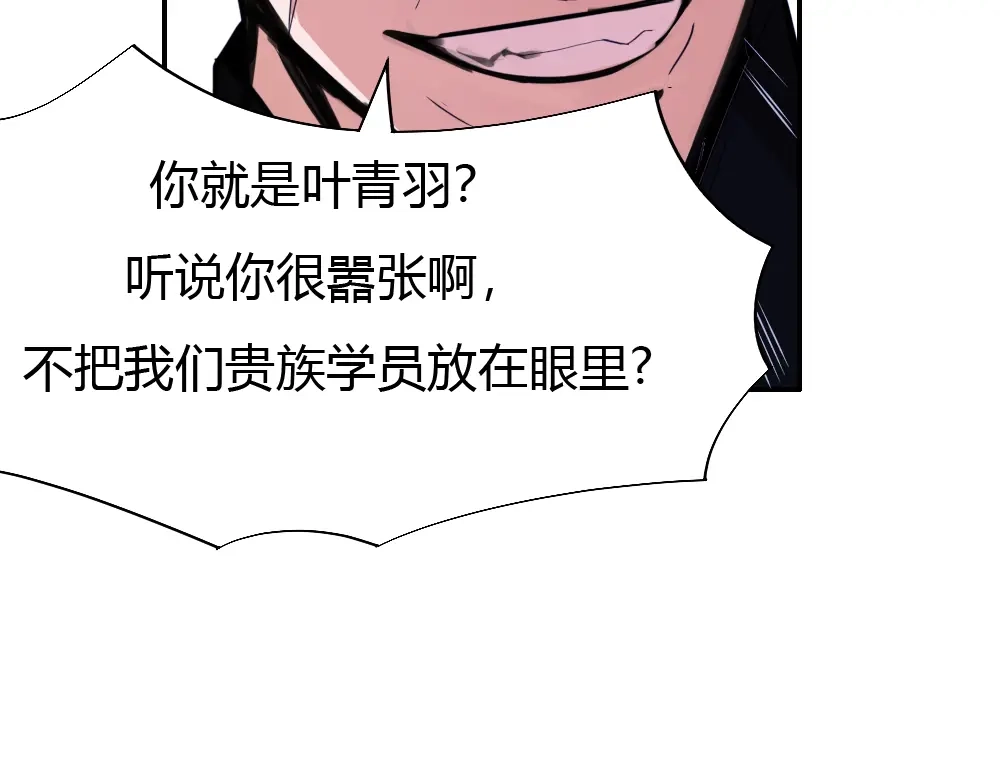 御天神帝 第6话 切磋功力？ 第51页