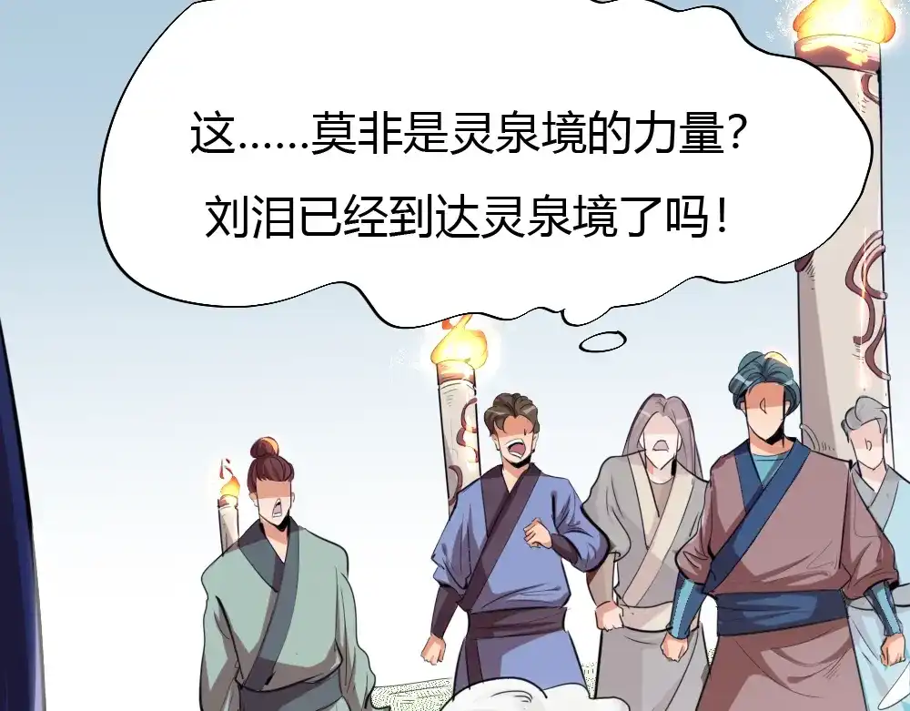 御天神帝 第6话 切磋功力？ 第58页