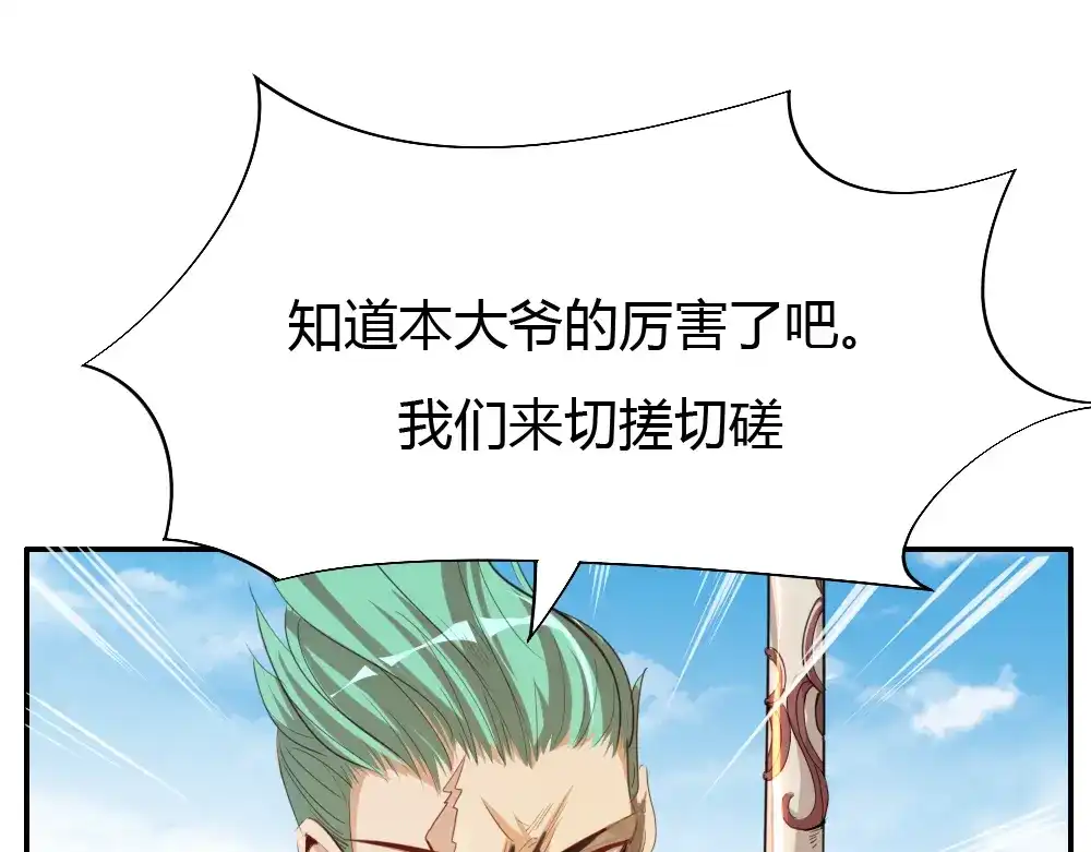 御天神帝 第6话 切磋功力？ 第60页