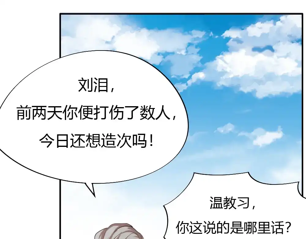 御天神帝 第6话 切磋功力？ 第62页