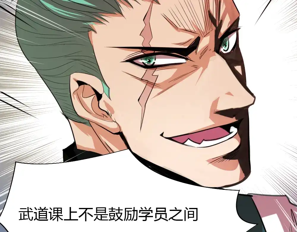 御天神帝 第6话 切磋功力？ 第65页