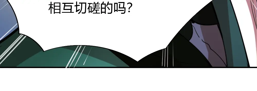 御天神帝 第6话 切磋功力？ 第66页