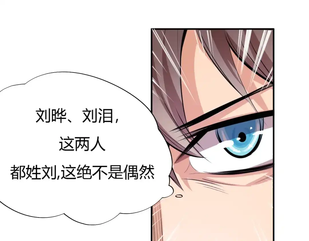 御天神帝 第6话 切磋功力？ 第69页