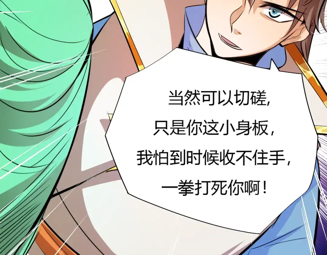 御天神帝 第6话 切磋功力？ 第71页
