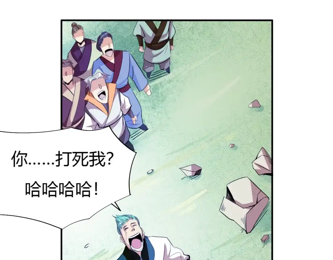 御天神帝 第6话 切磋功力？ 第73页