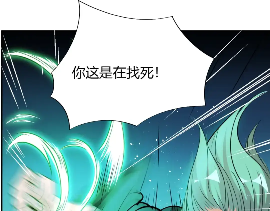 御天神帝 第6话 切磋功力？ 第75页