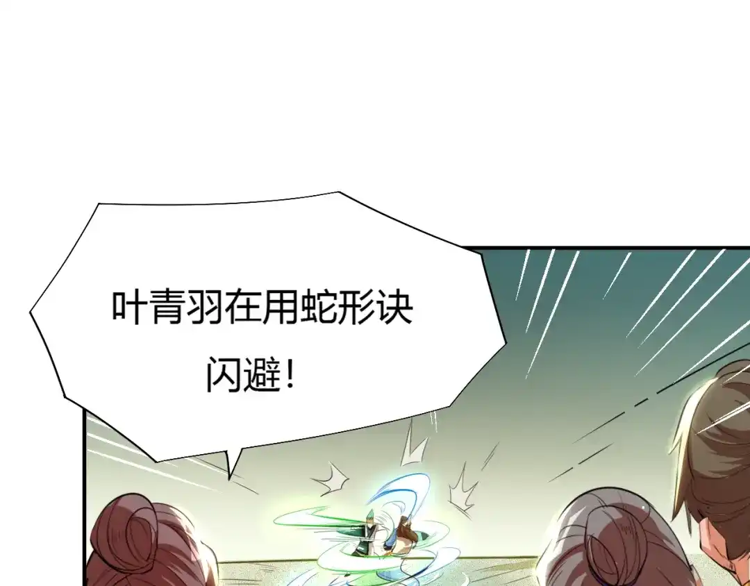 御天神帝 第6话 切磋功力？ 第88页
