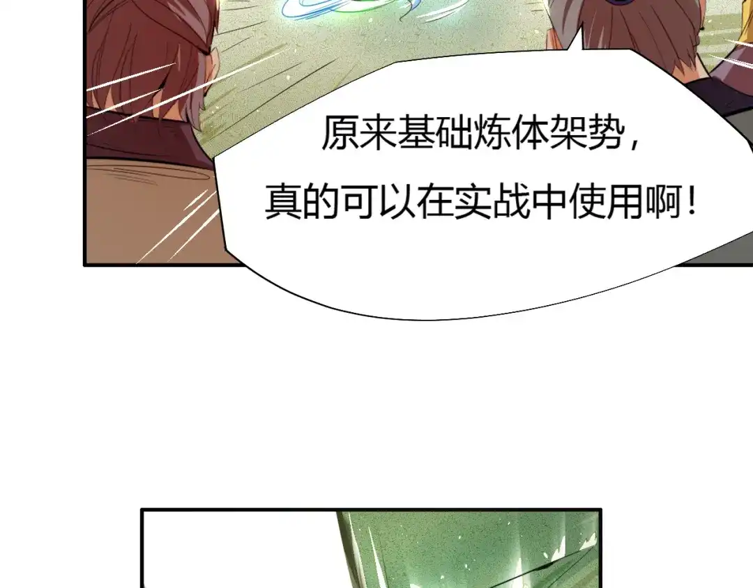 御天神帝 第6话 切磋功力？ 第89页