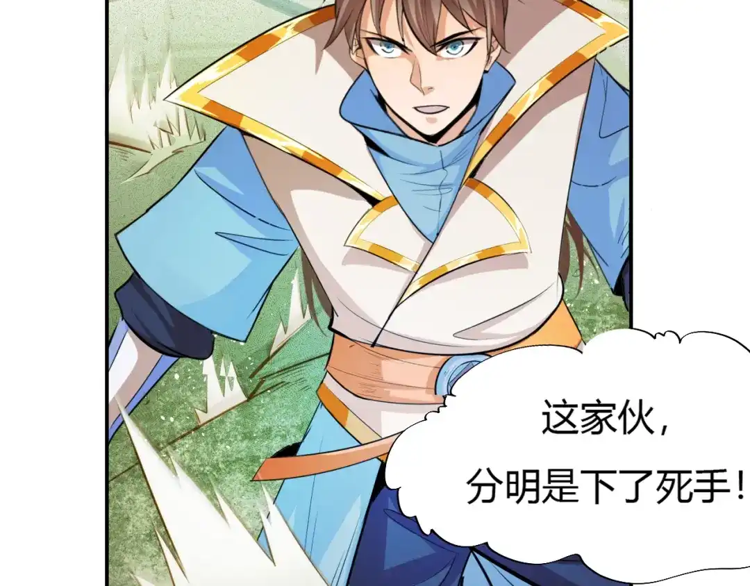 御天神帝 第6话 切磋功力？ 第95页