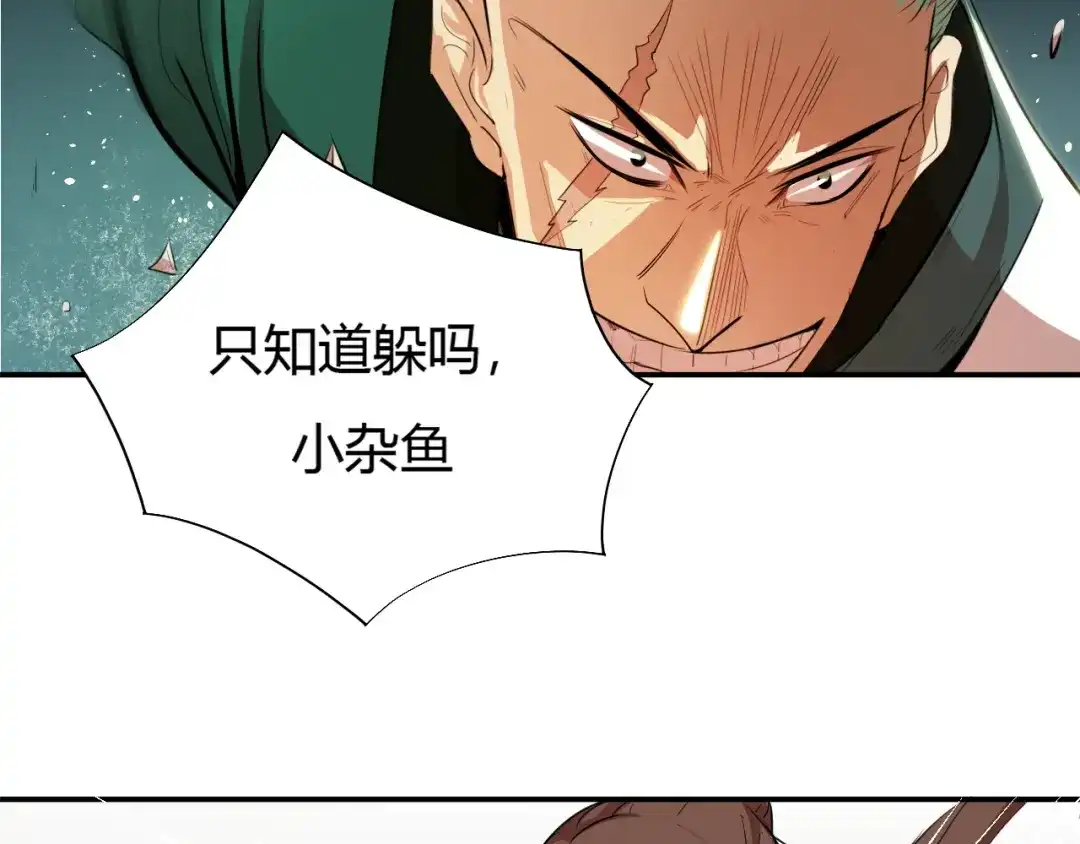御天神帝 第6话 切磋功力？ 第97页