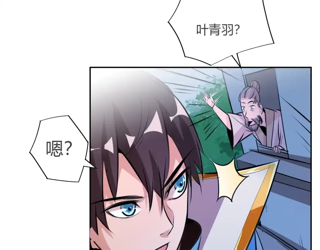 御天神帝 第7话 新的试炼！ 第101页