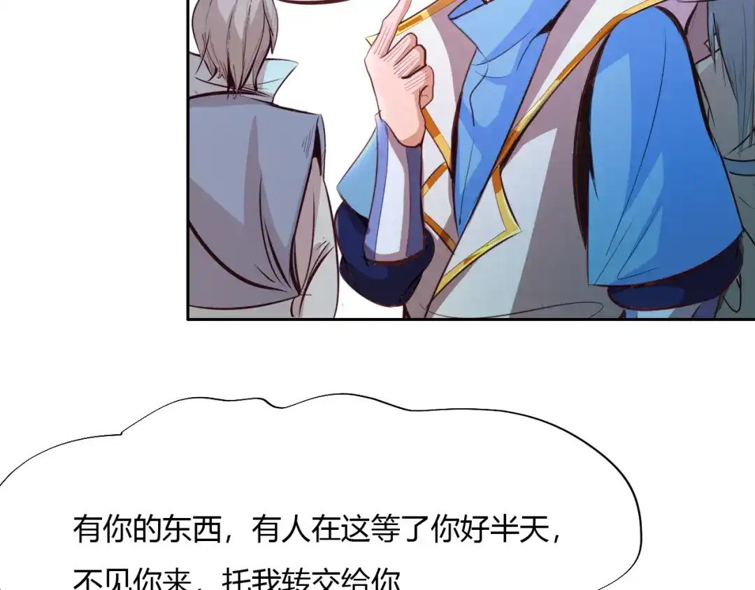 御天神帝 第7话 新的试炼！ 第105页