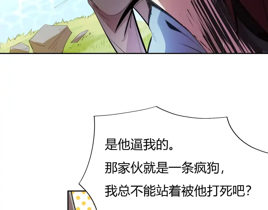 御天神帝 第7话 新的试炼！ 第11页