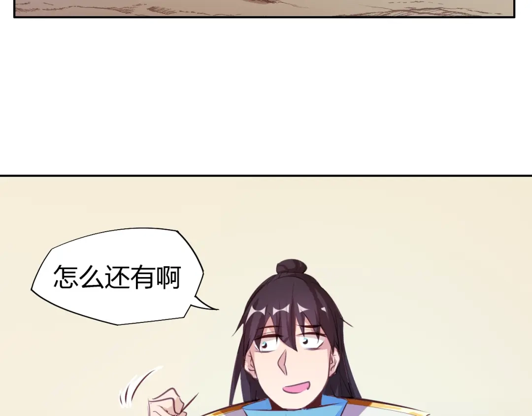 御天神帝 第7话 新的试炼！ 第115页