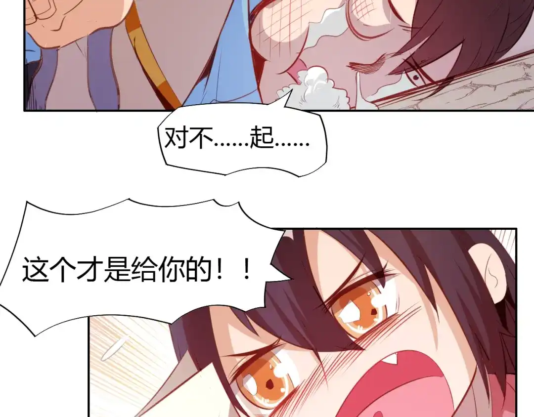御天神帝 第7话 新的试炼！ 第121页