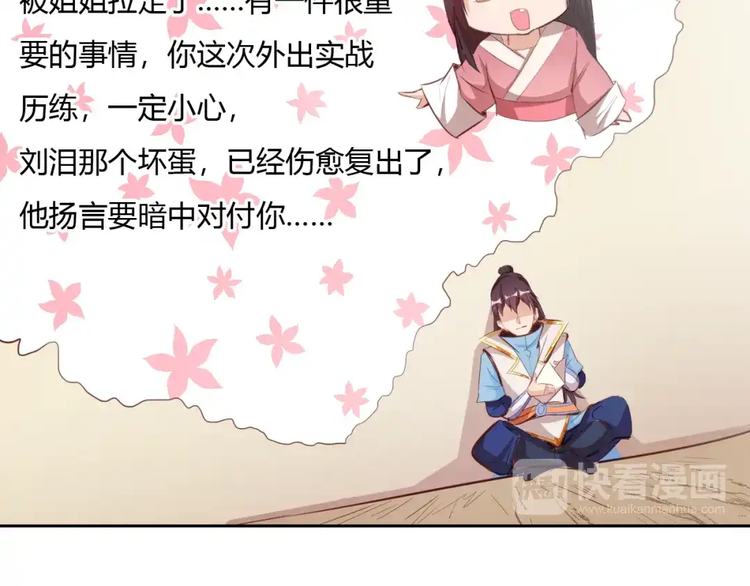 御天神帝 第7话 新的试炼！ 第123页