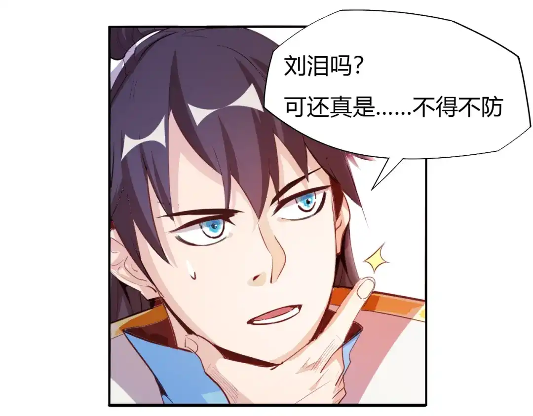 御天神帝 第7话 新的试炼！ 第124页